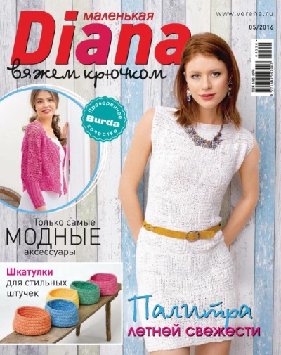 malenkaya diana 5 2016 - Маленькая Diana №5 2016