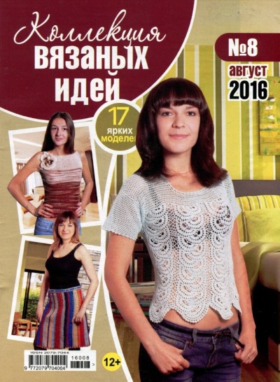 kollekciya vyazanyx idej 8 2016 - Коллекция вязаных идей №8 2016