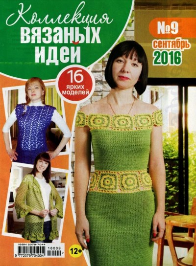 kollekciya vyazanyx idej 9 2016 - Коллекция вязаных идей №9 2016