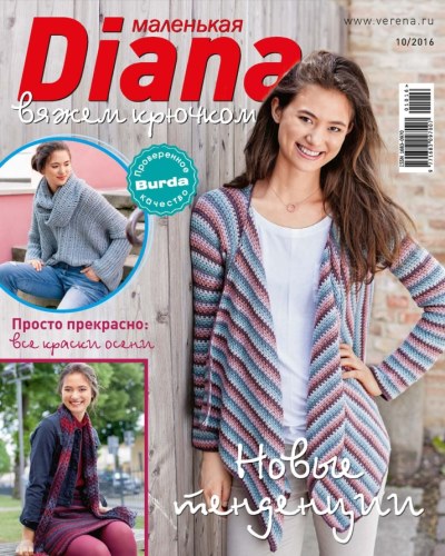 malenkaya diana 10 2016 - Маленькая Diana №10 2016