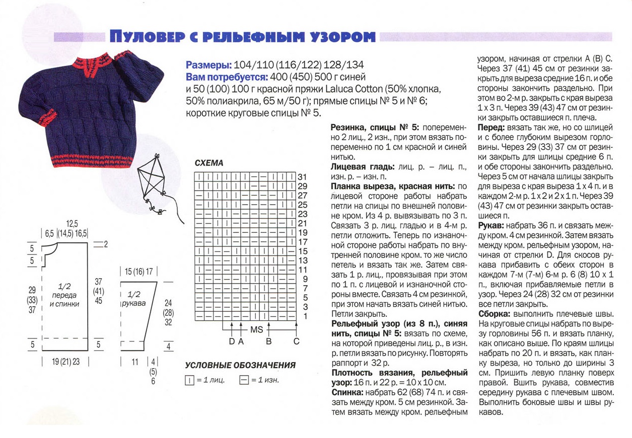 detskij pulover spicami 5 - Вязаный свитер для мальчика спицами