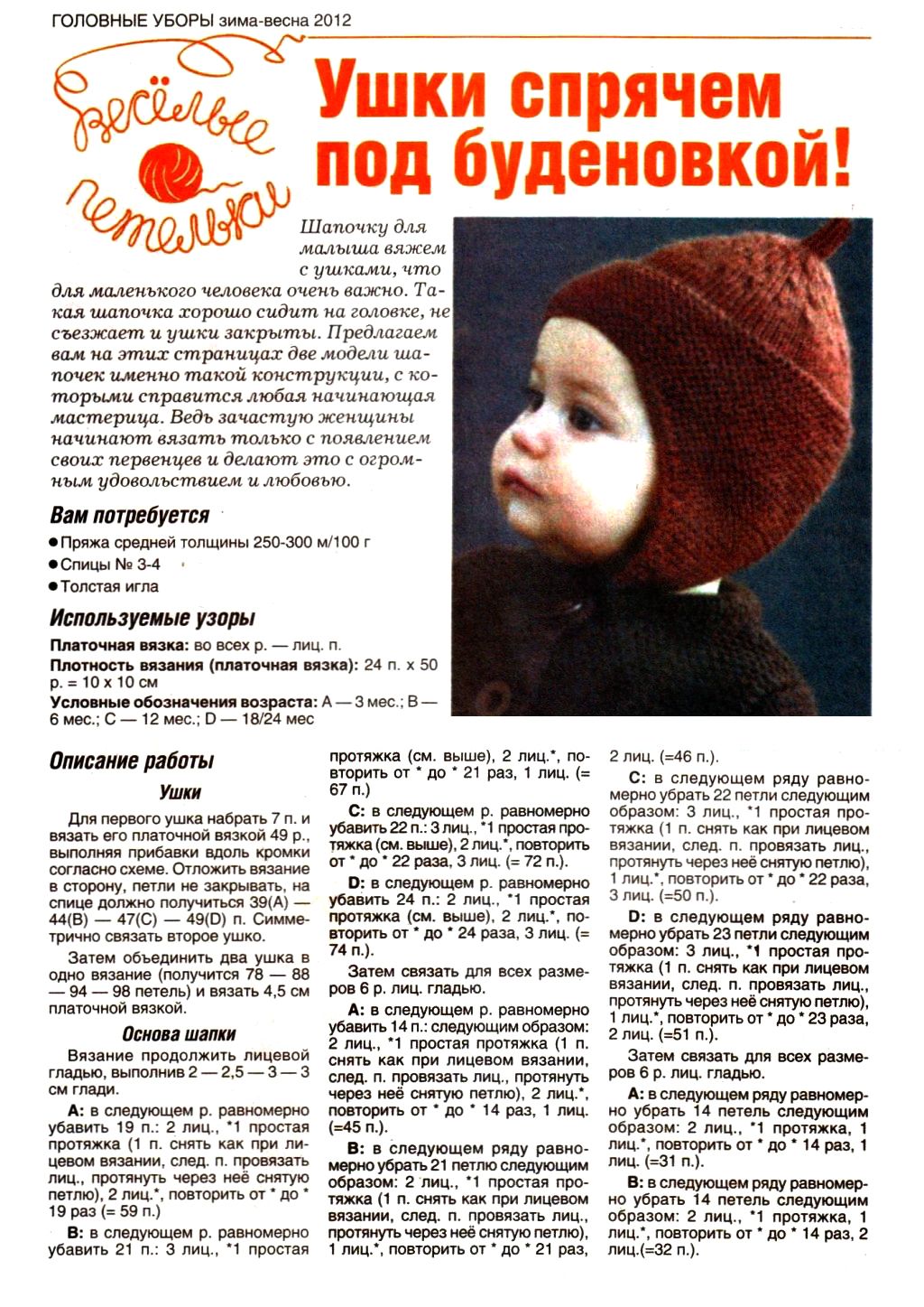 detskaya shapka spicami - Вязаная детская шапка спицами