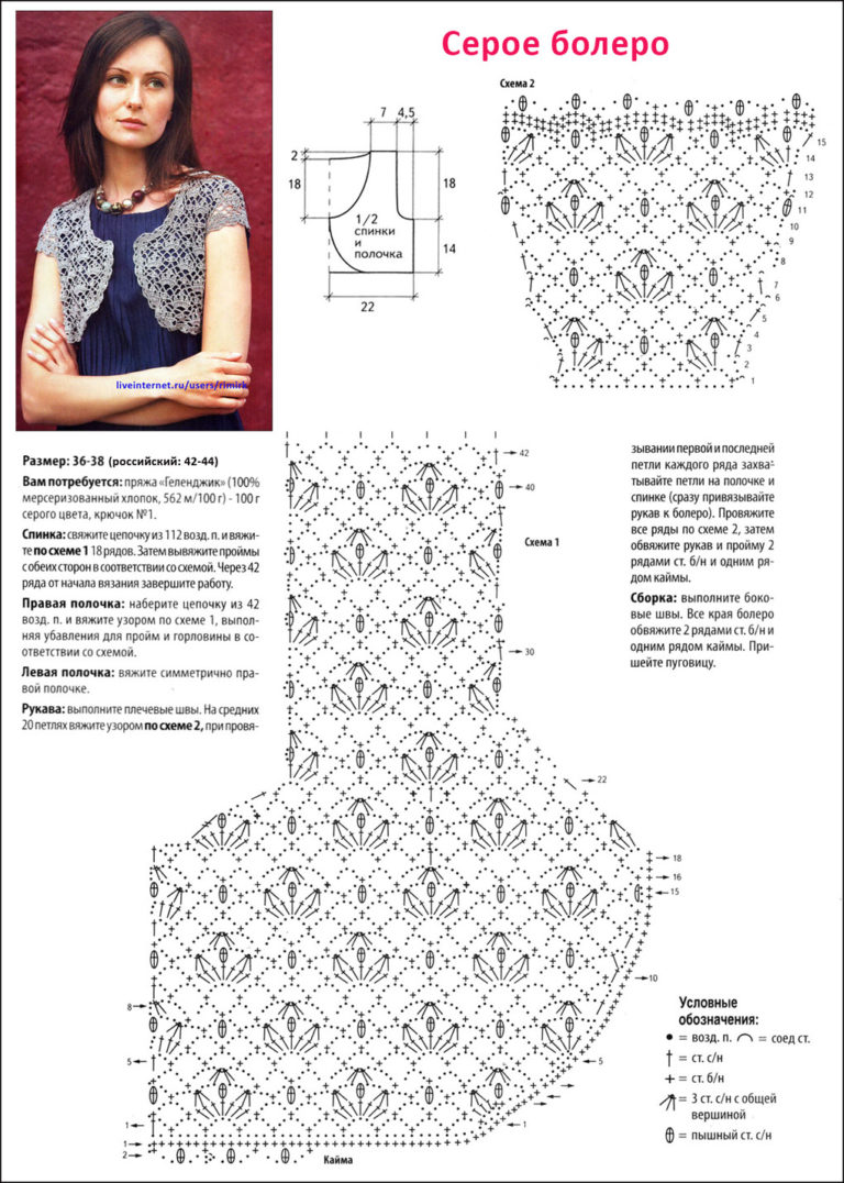 Болеро вязаное крючком со схемами